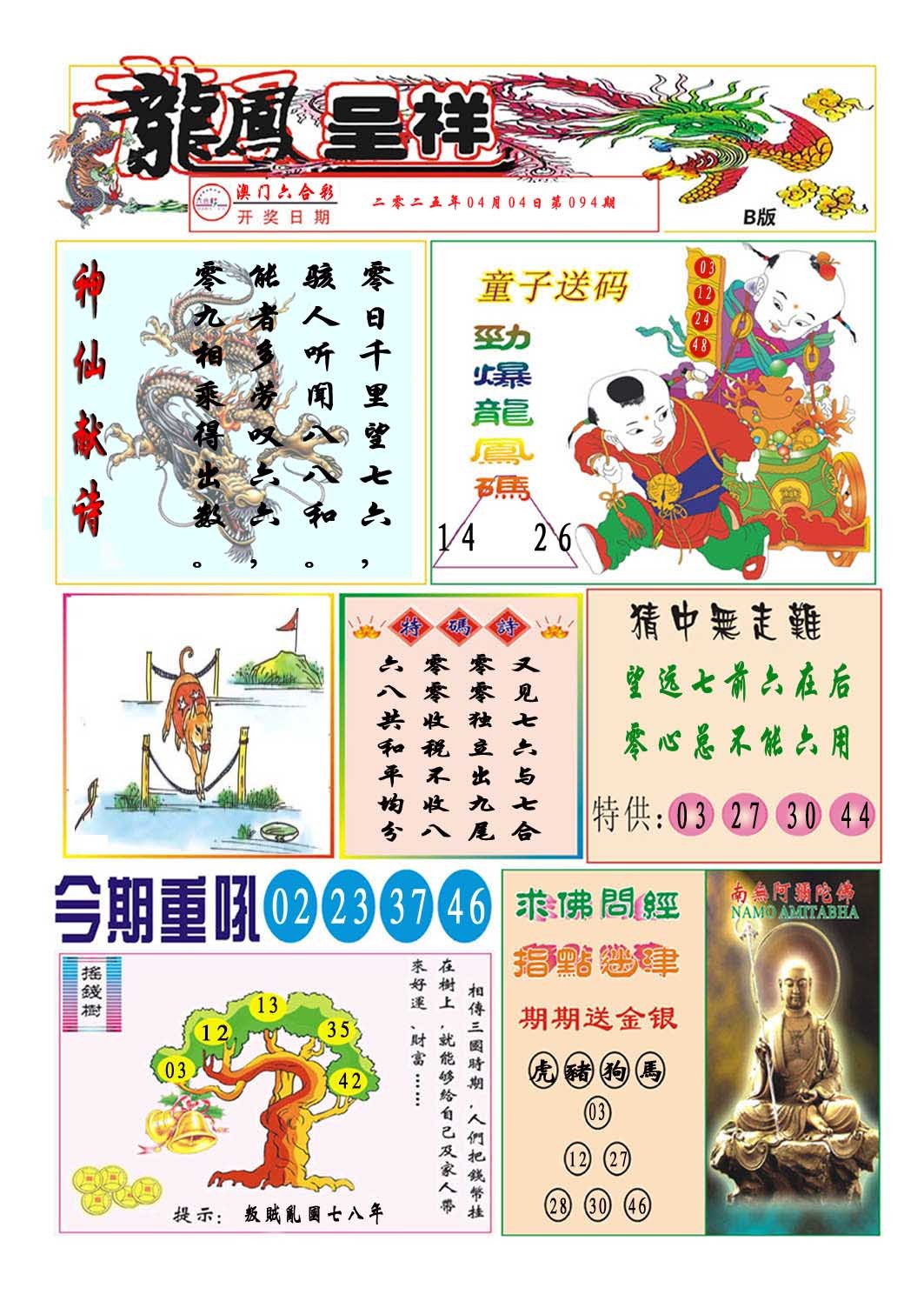 094期龙凤呈祥B[图]