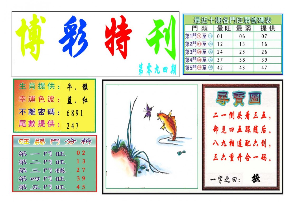 094期博彩特刊[图]