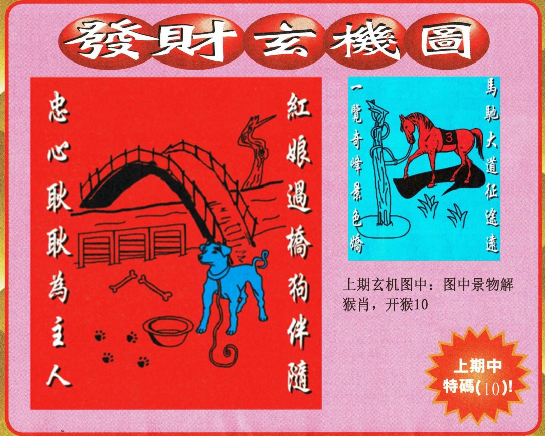 094期发财图[图]