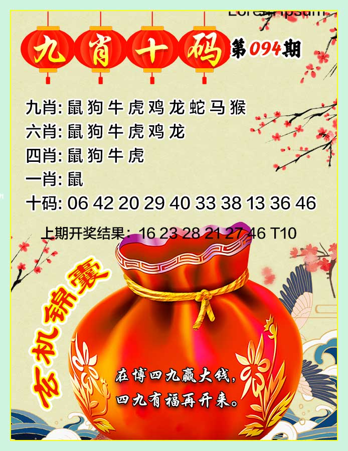 094期九肖十码[图]