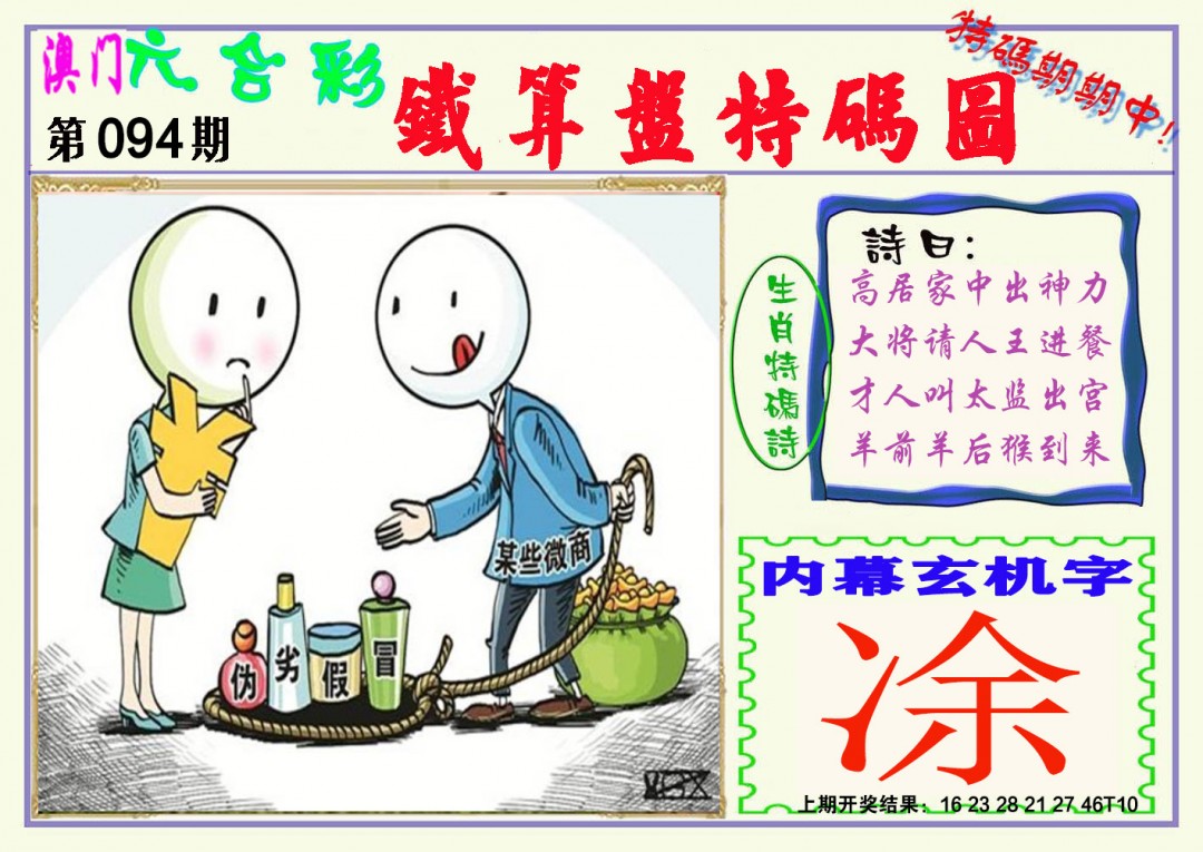 094期铁算盘特码图[图]