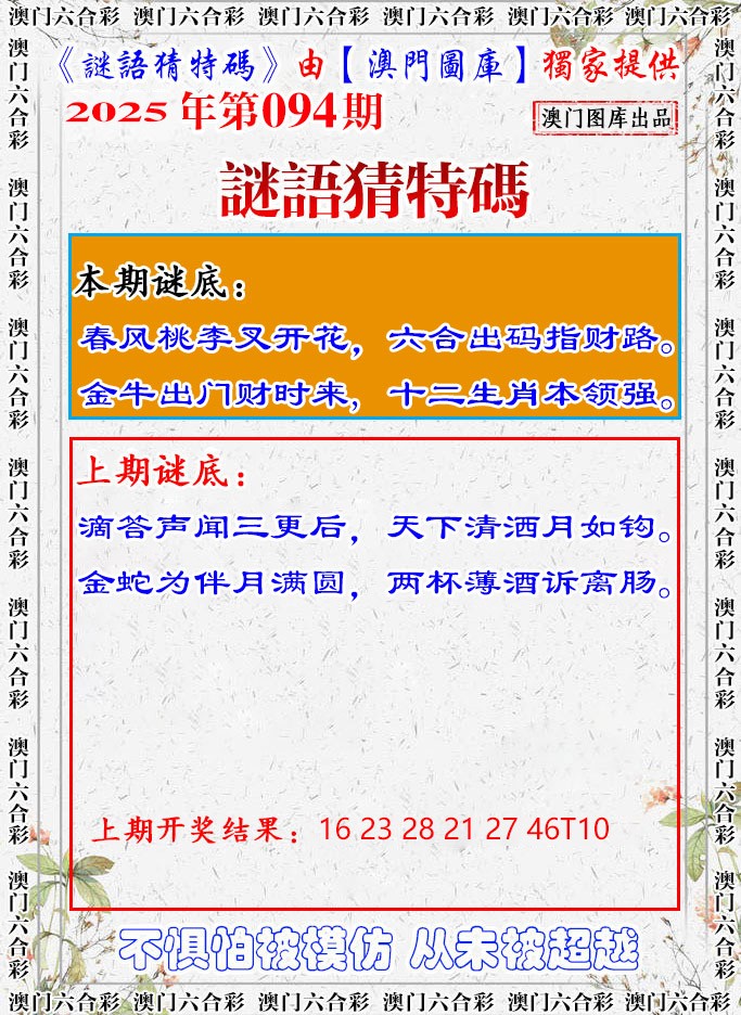 094期谜语猜特[图]