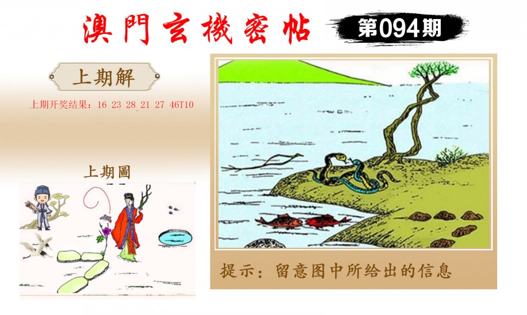 094期玄机密帖[图]