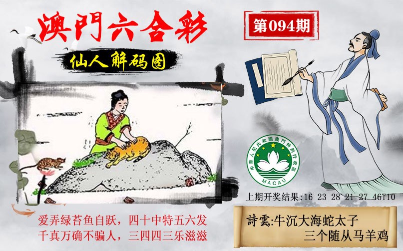 094期仙人解码图[图]