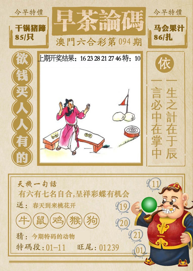094期早茶论码[图]