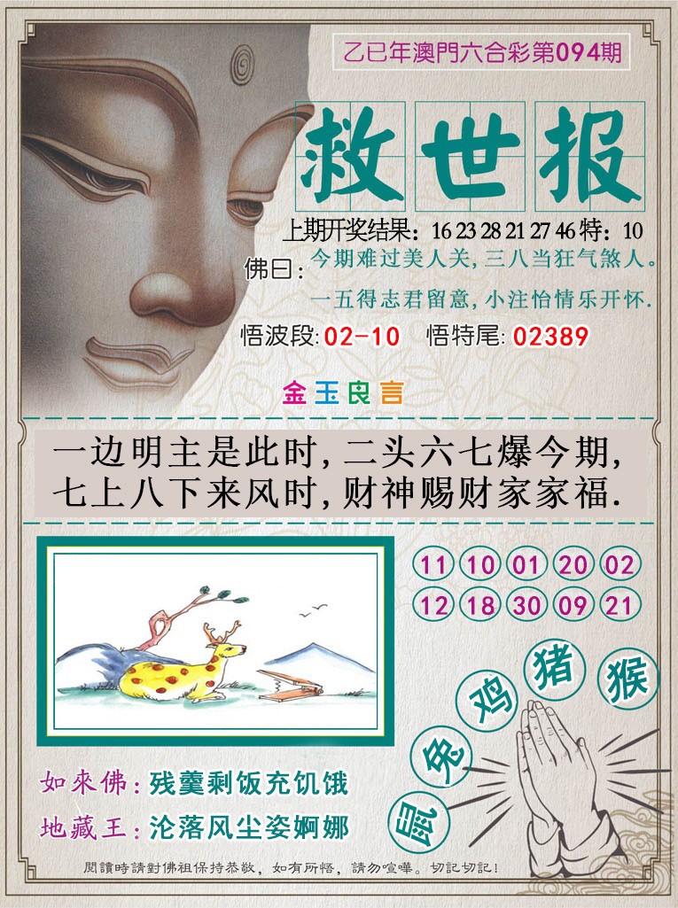 094期救世报[图]