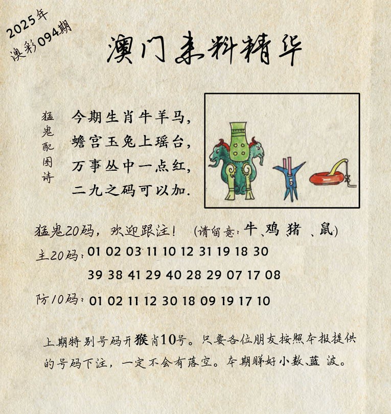 094期澳门来料精华[图]
