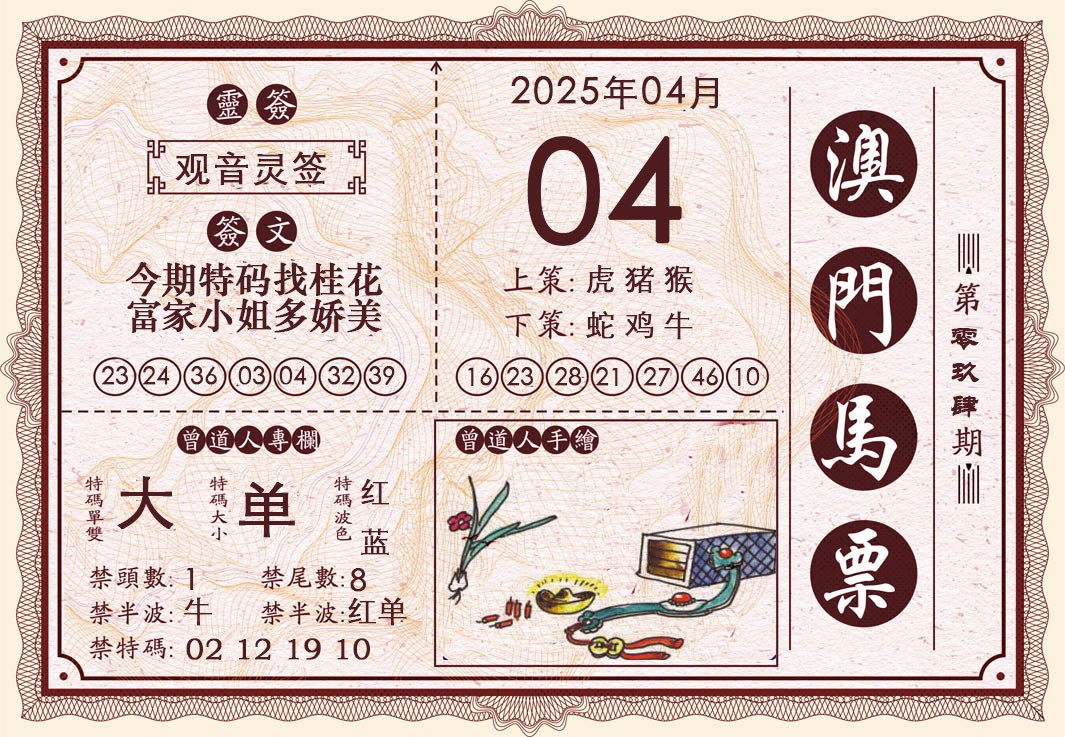 094期澳门马票[图]