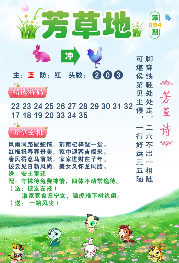 094期芳草地[图]