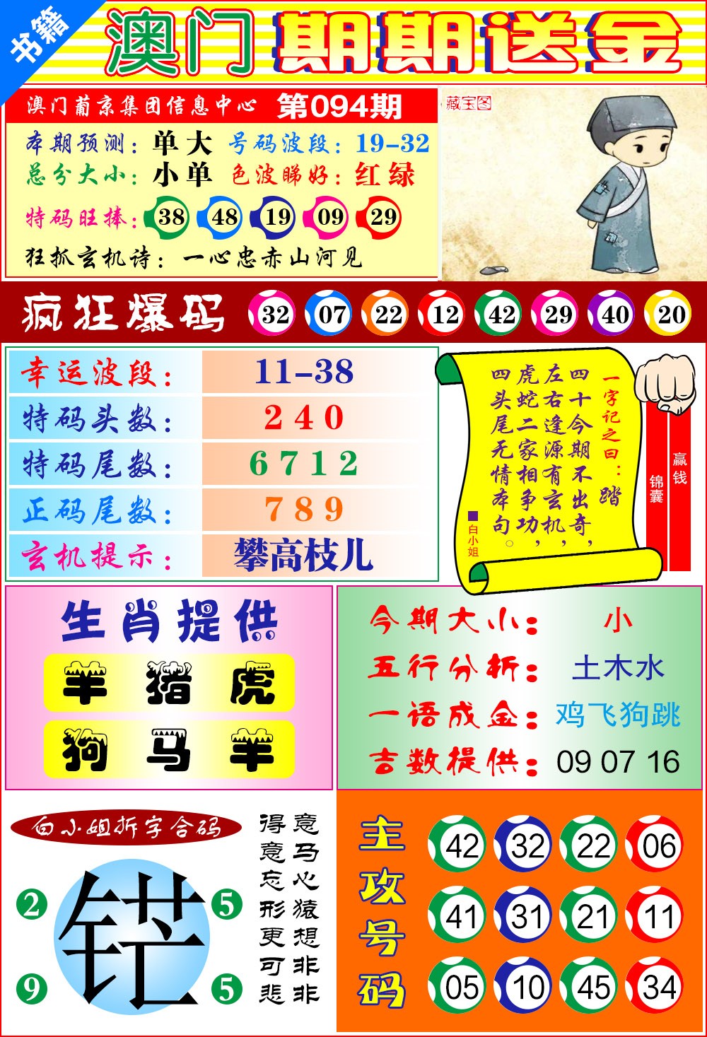 094期澳门期期送金[图]