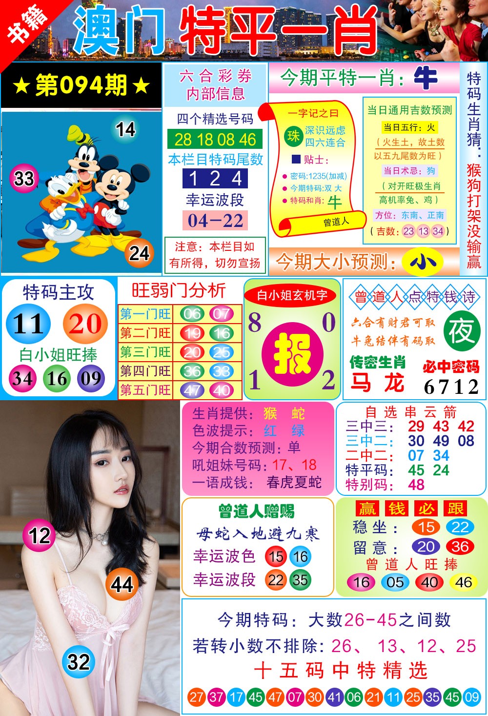 094期澳门一霸[图]