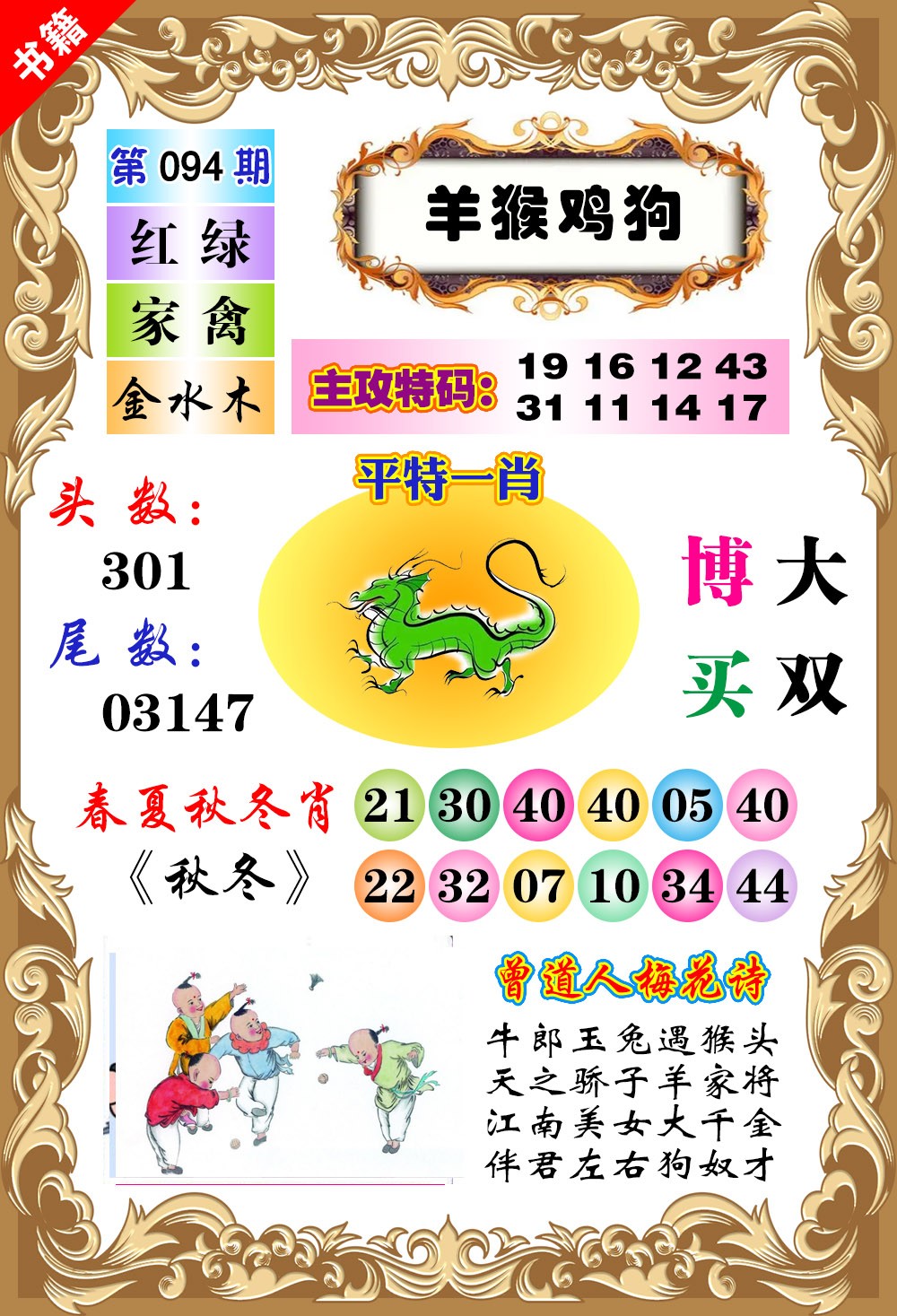 094期澳门特码旺[图]