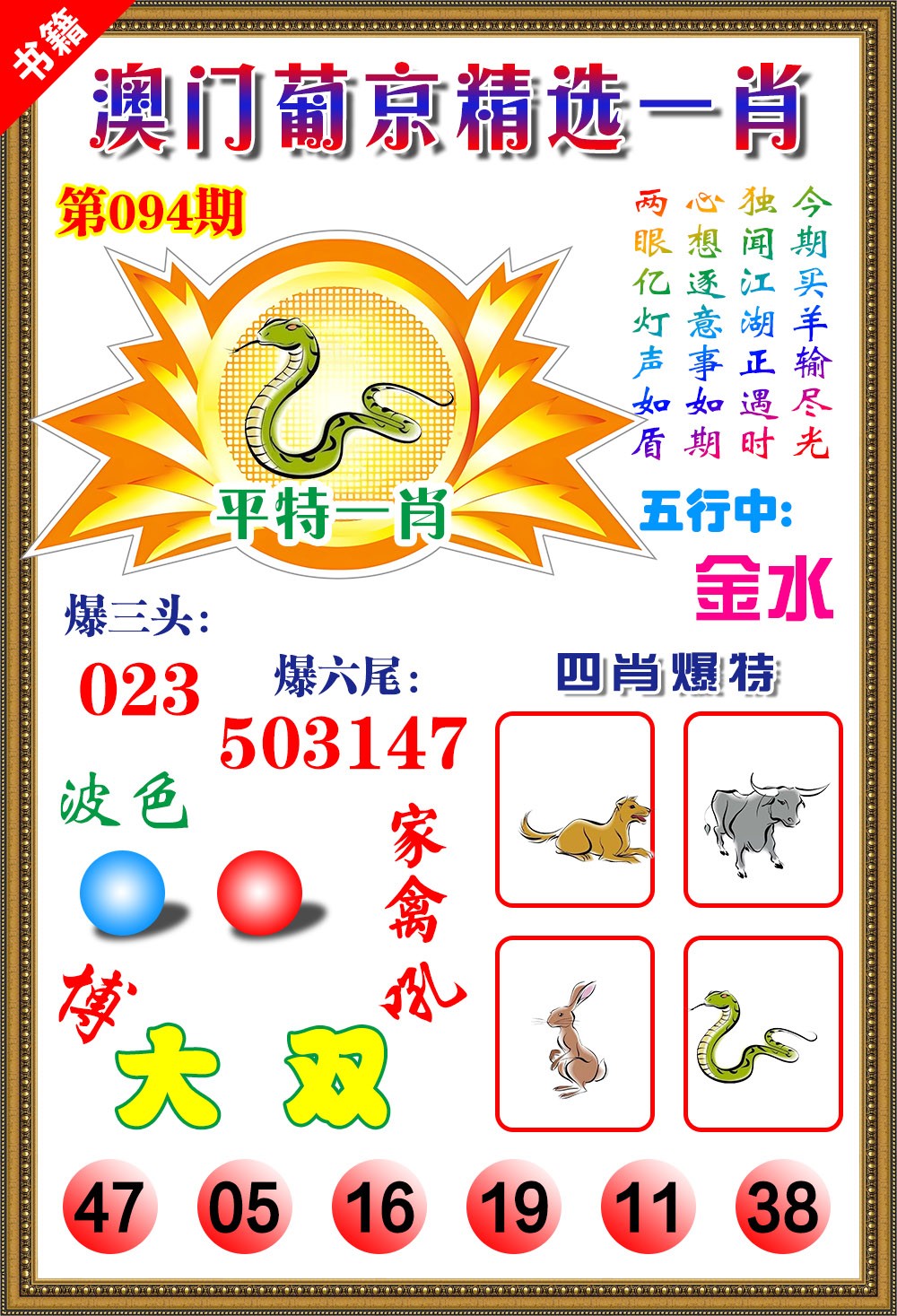 094期澳门精选葡京[图]