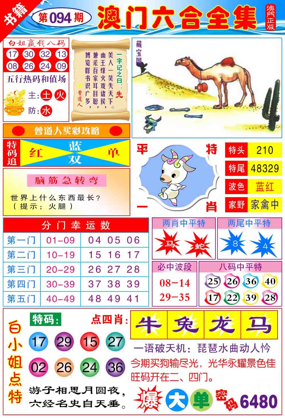 094期澳门全集六合[图]
