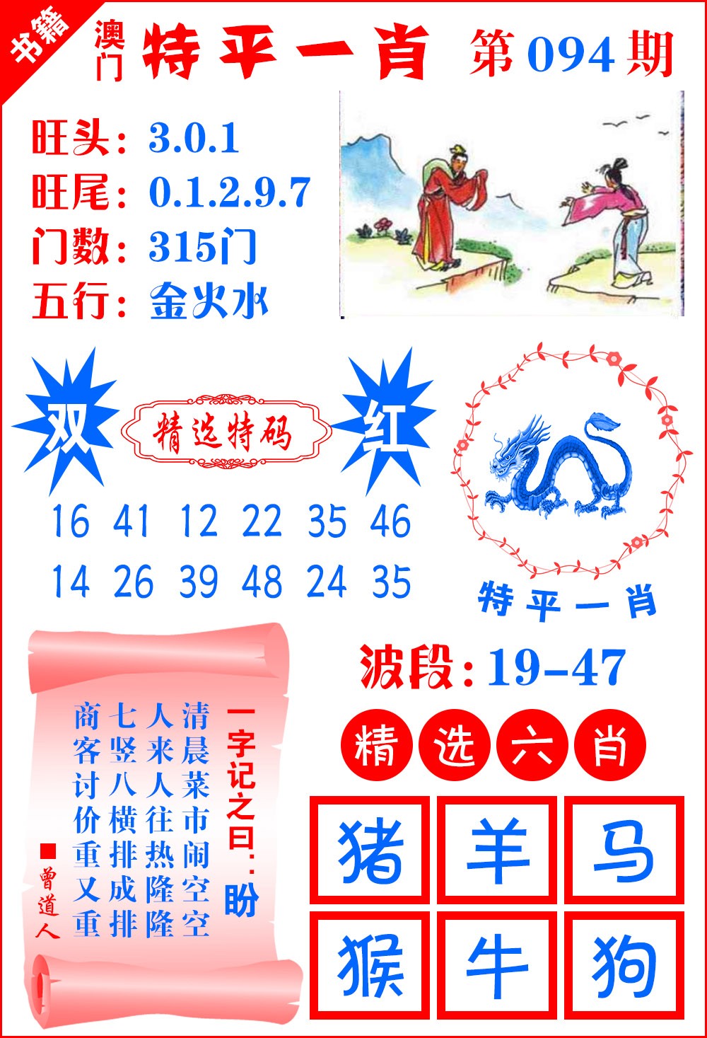 094期澳门喜气洋洋[图]