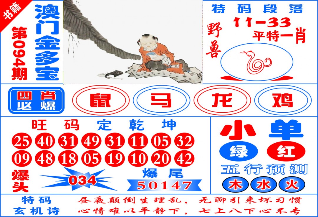094期澳门金元宝[图]