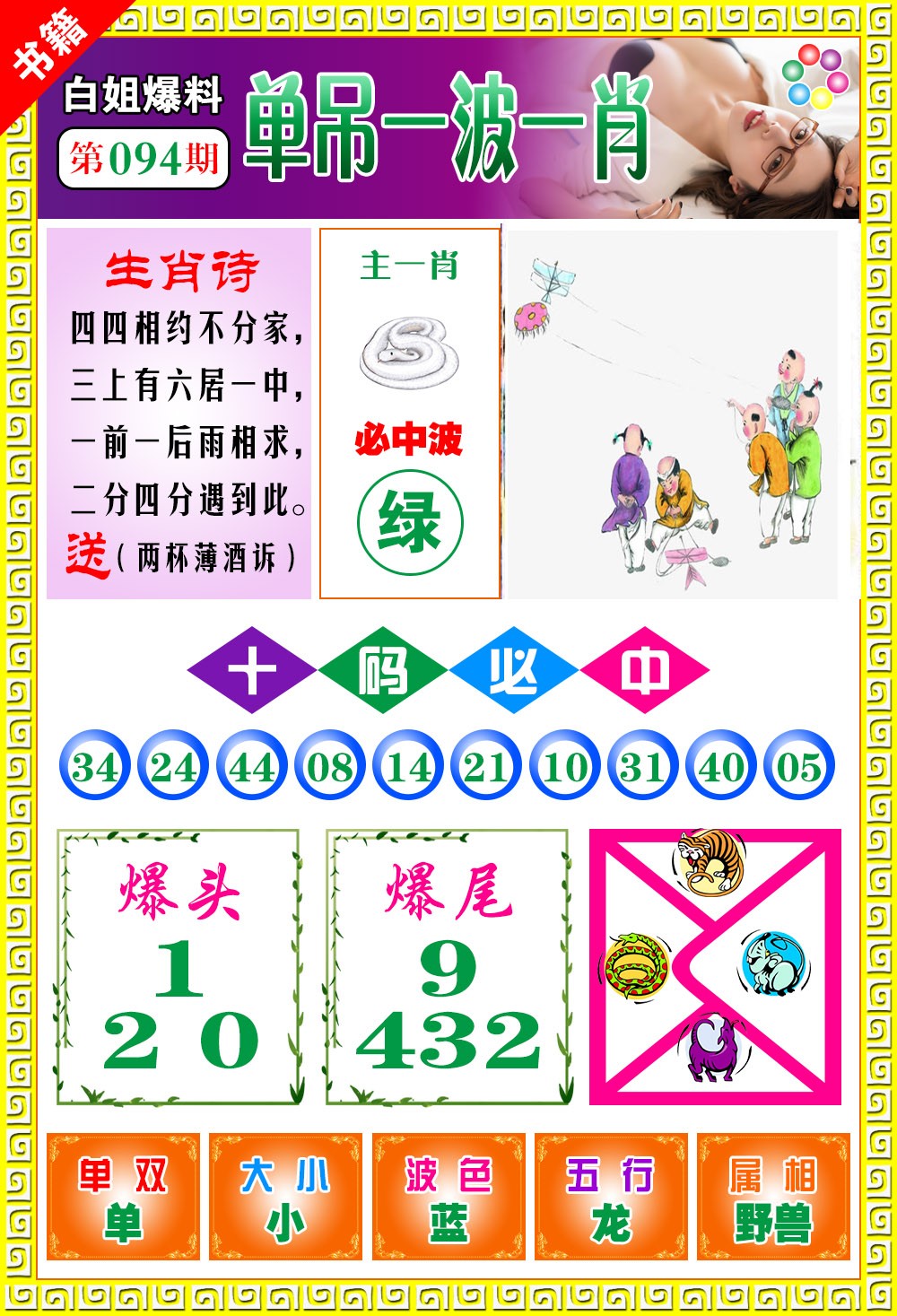 094期澳门白姐暴肖[图]