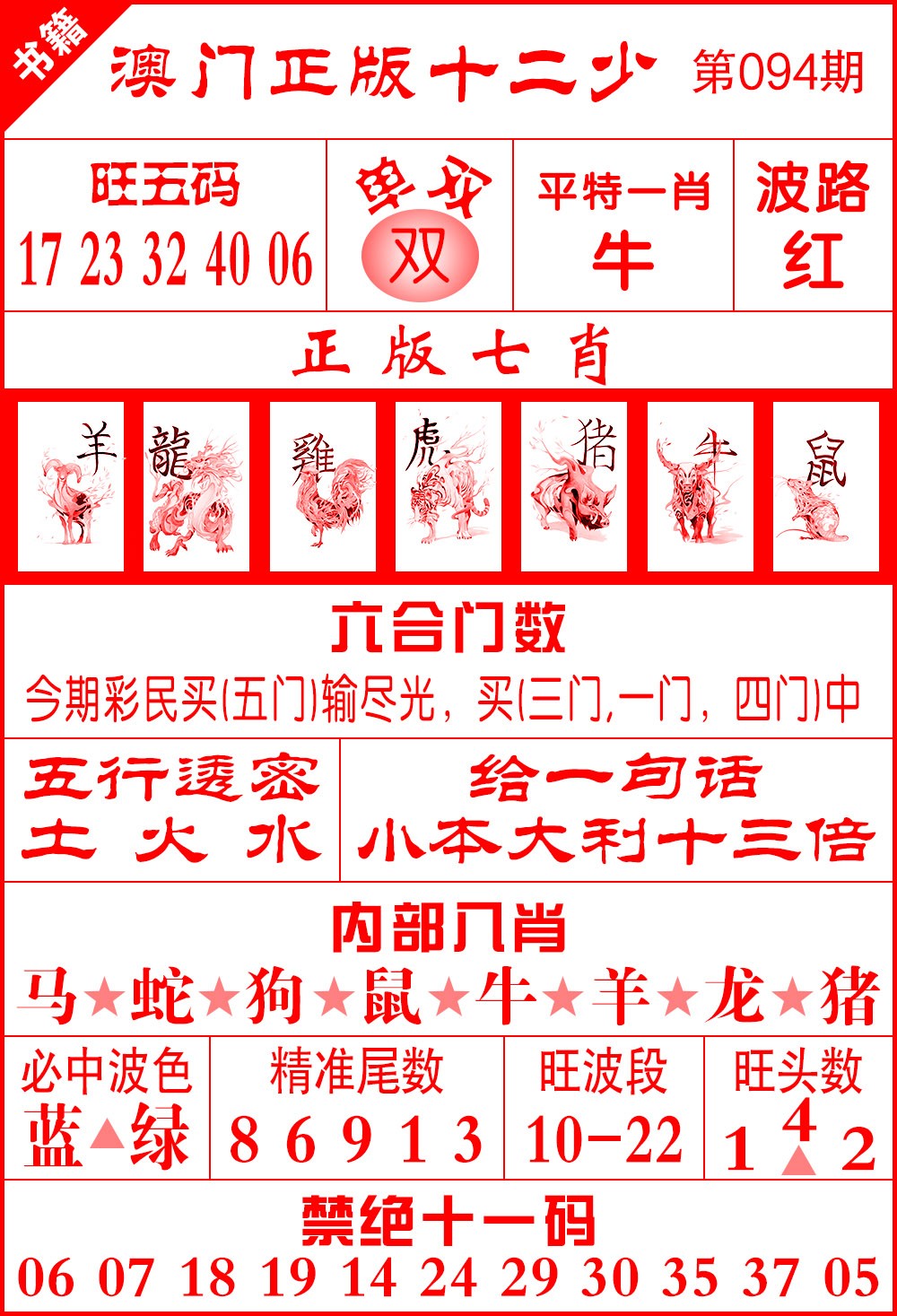 094期澳门十二少[图]