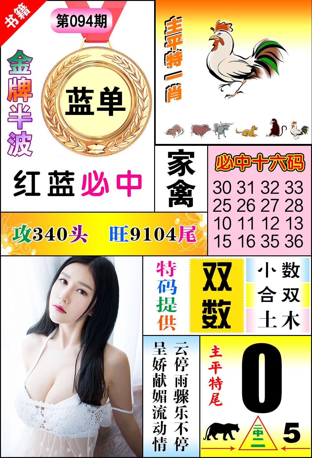094期澳门金牌半波[图]