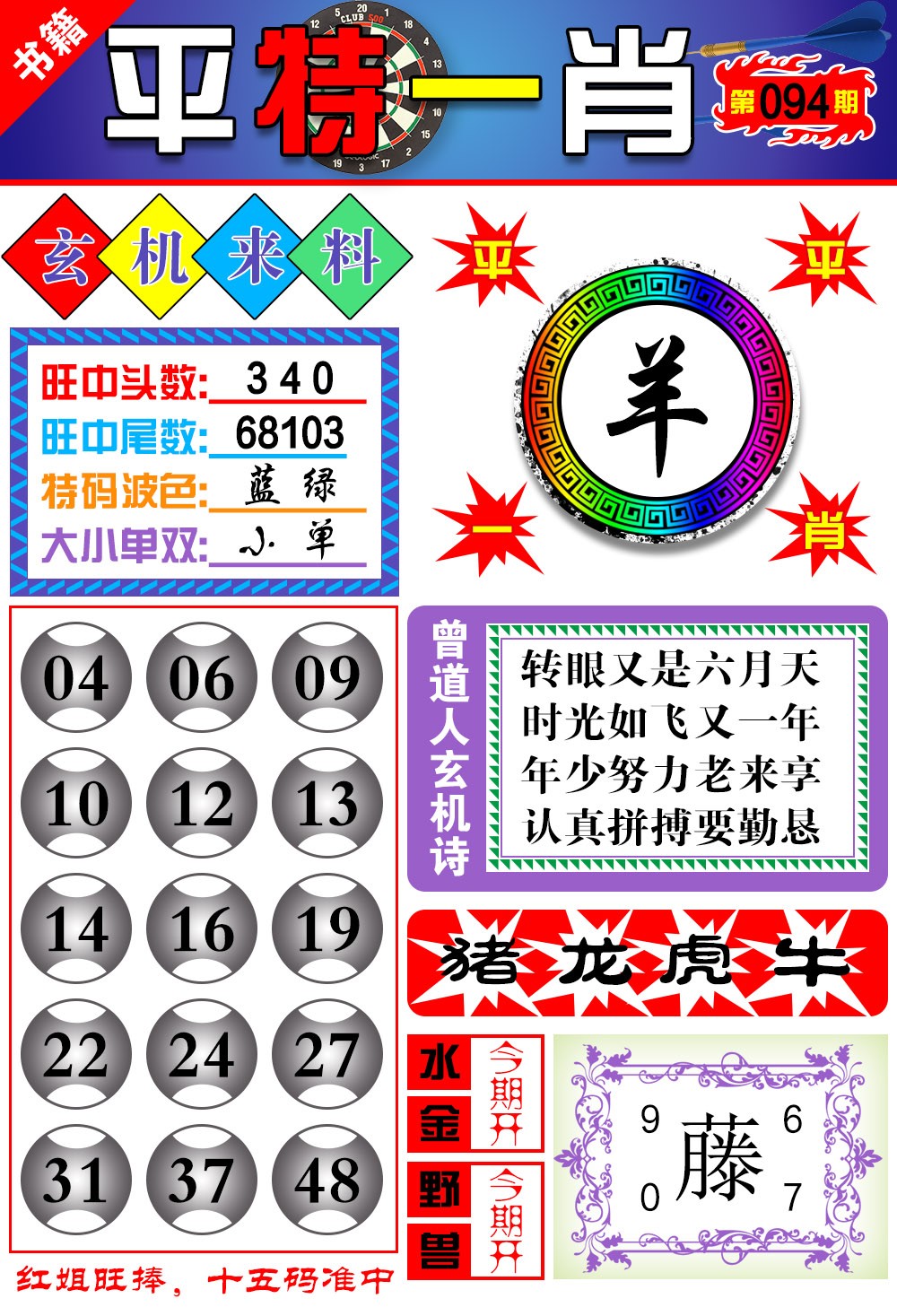 094期澳门玄机来料[图]