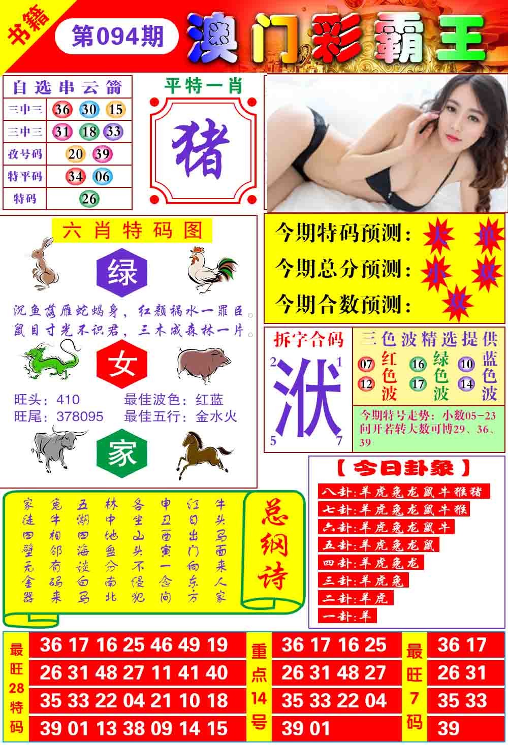 094期澳门彩霸王[图]