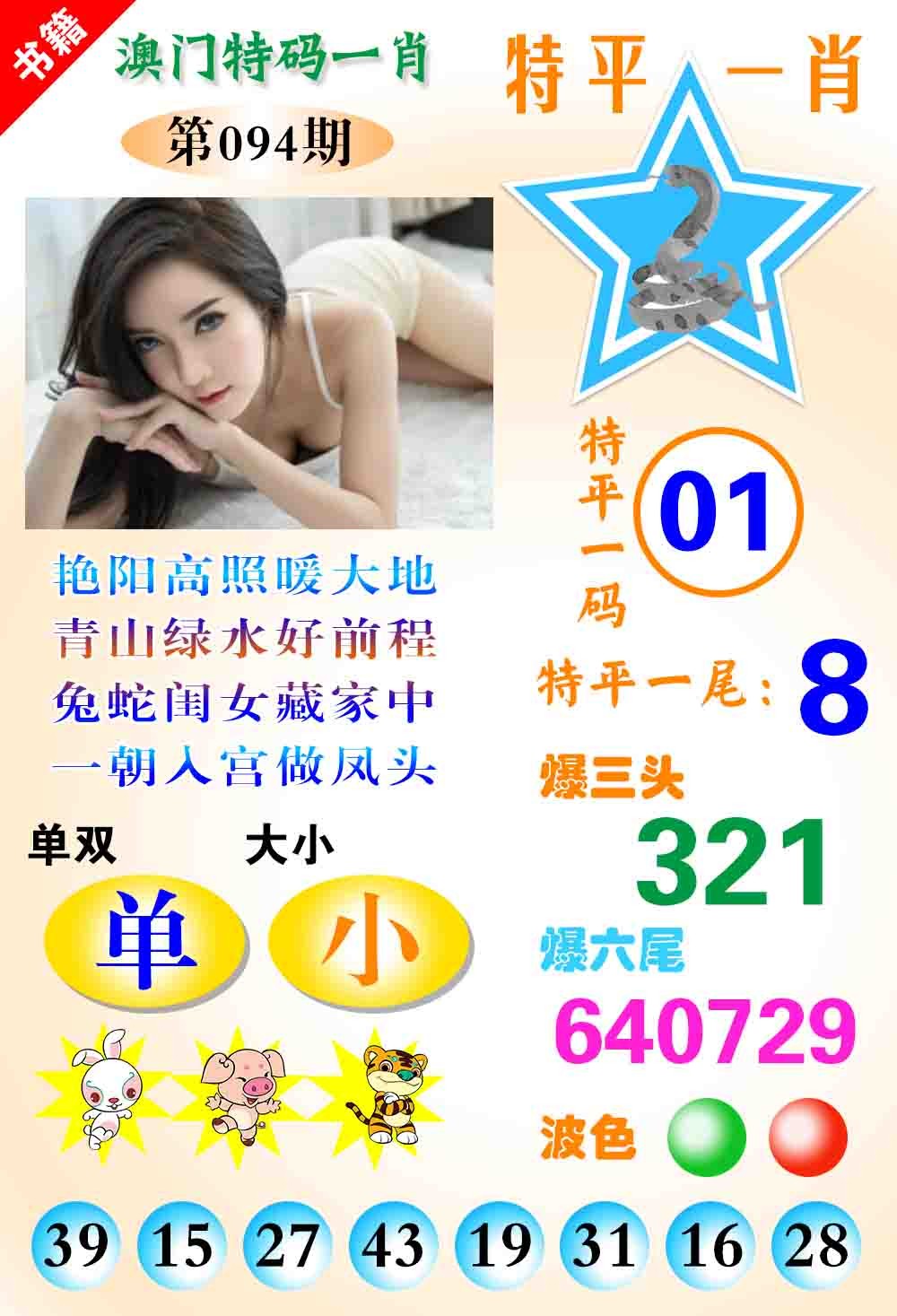 094期澳门特码一肖[图]