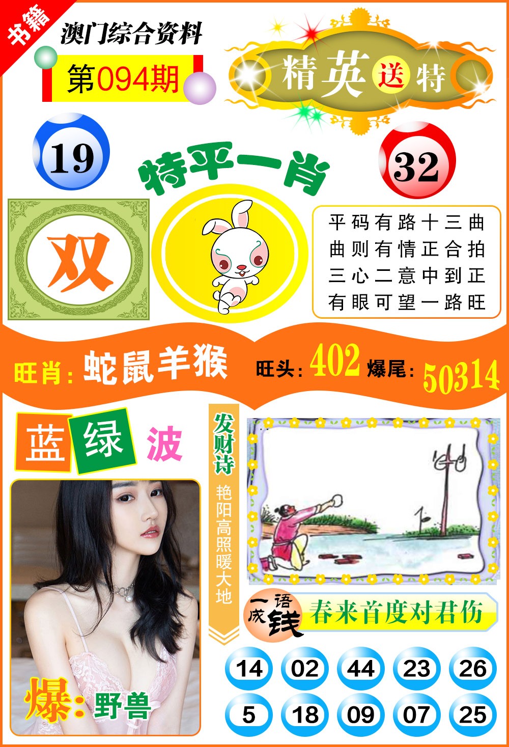 094期澳门综合资料[图]