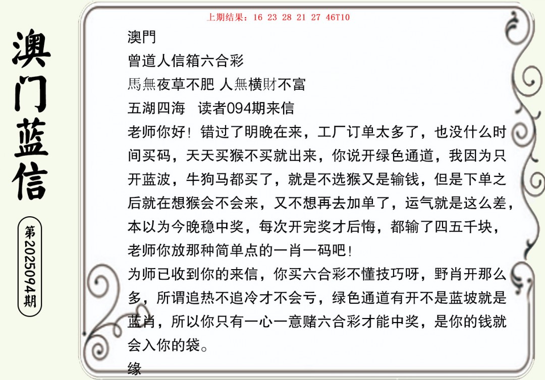 094期澳门蓝信A[图]