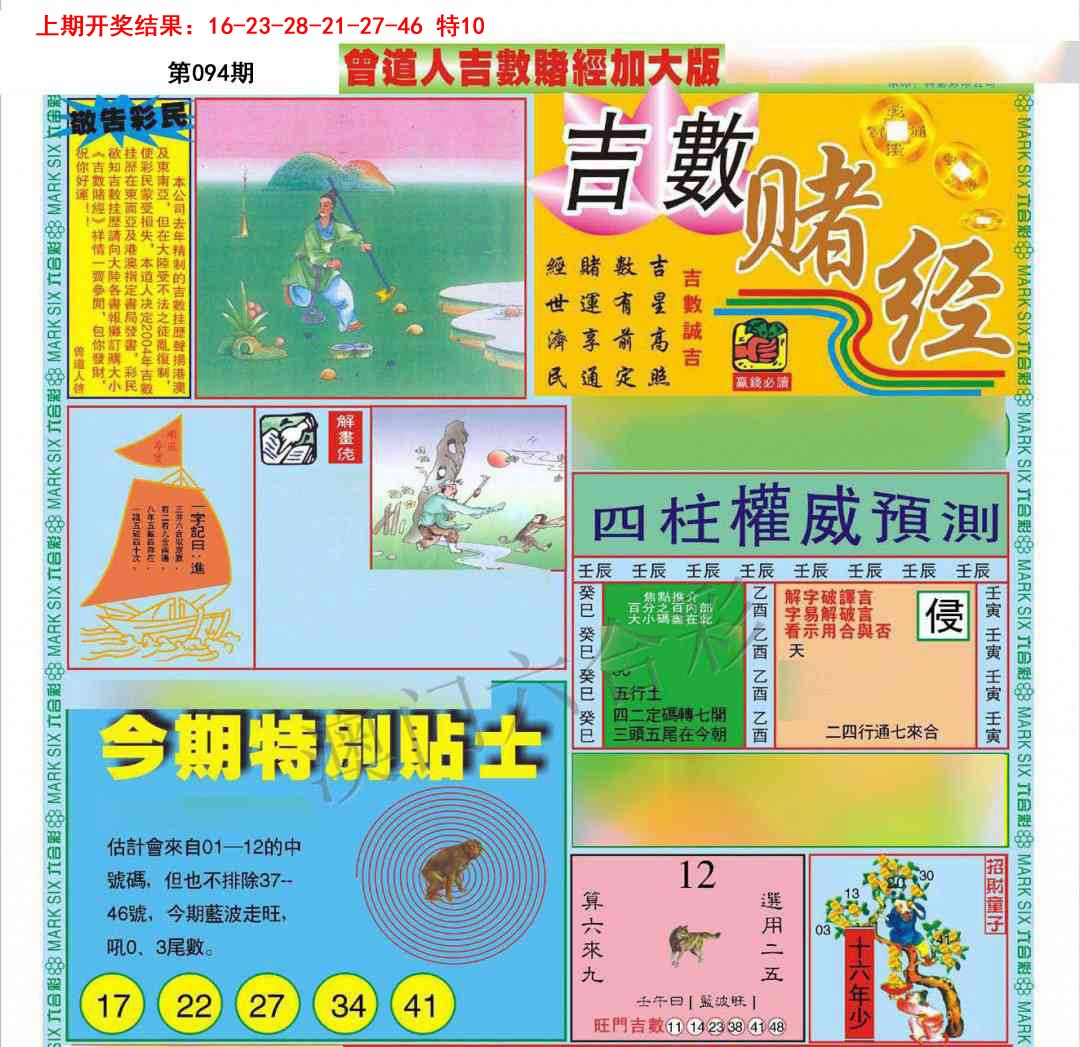 094期曾道人吉数赌经A加大版[图]