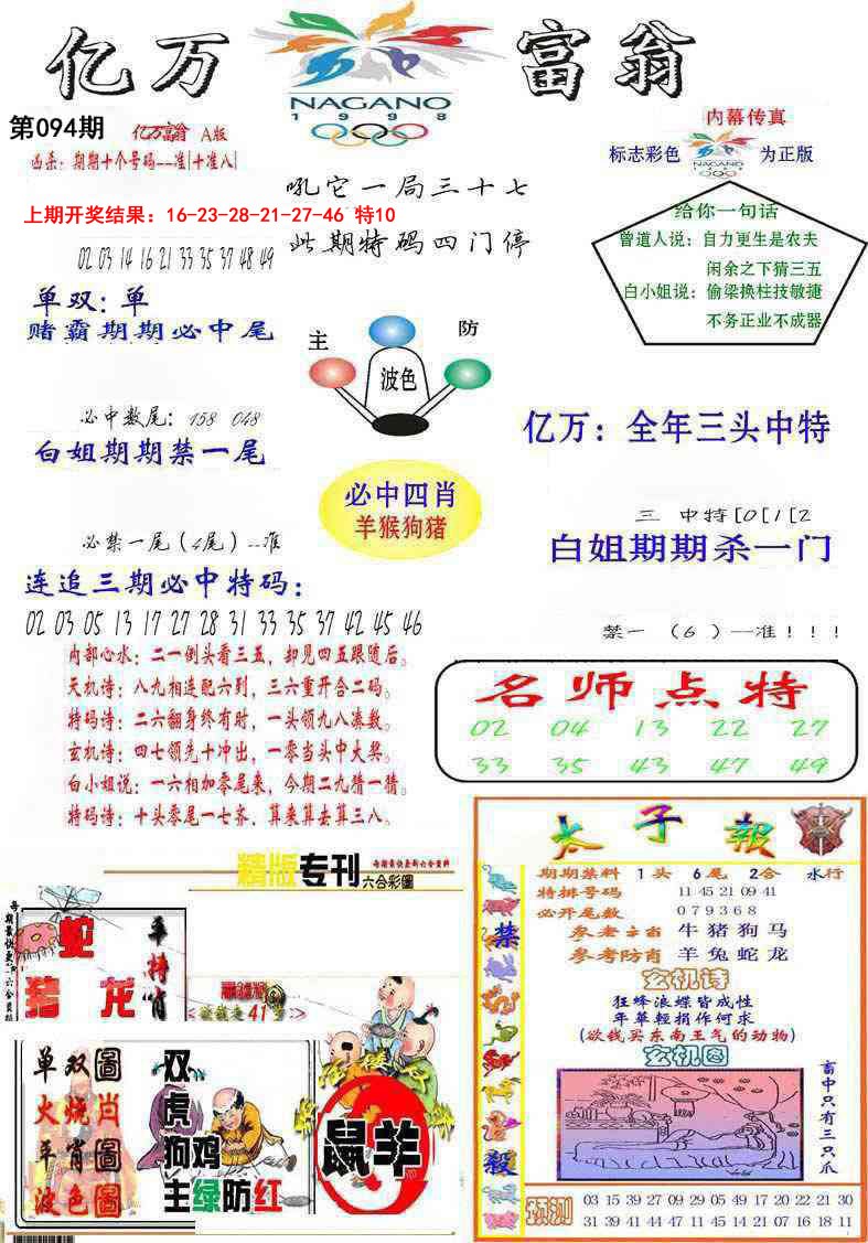 094期亿万富翁A[图]