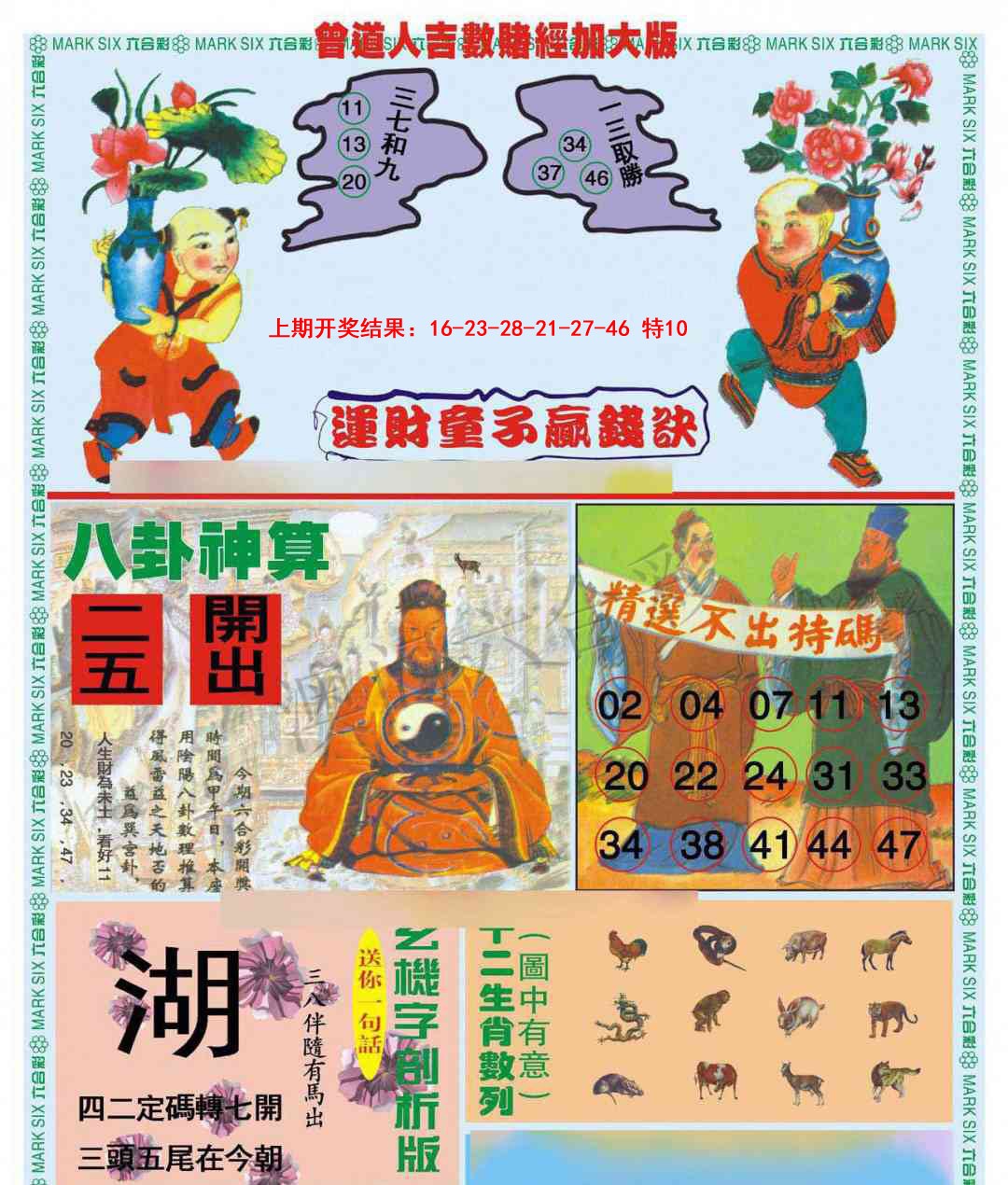 094期曾道人吉数赌经B加大版[图]