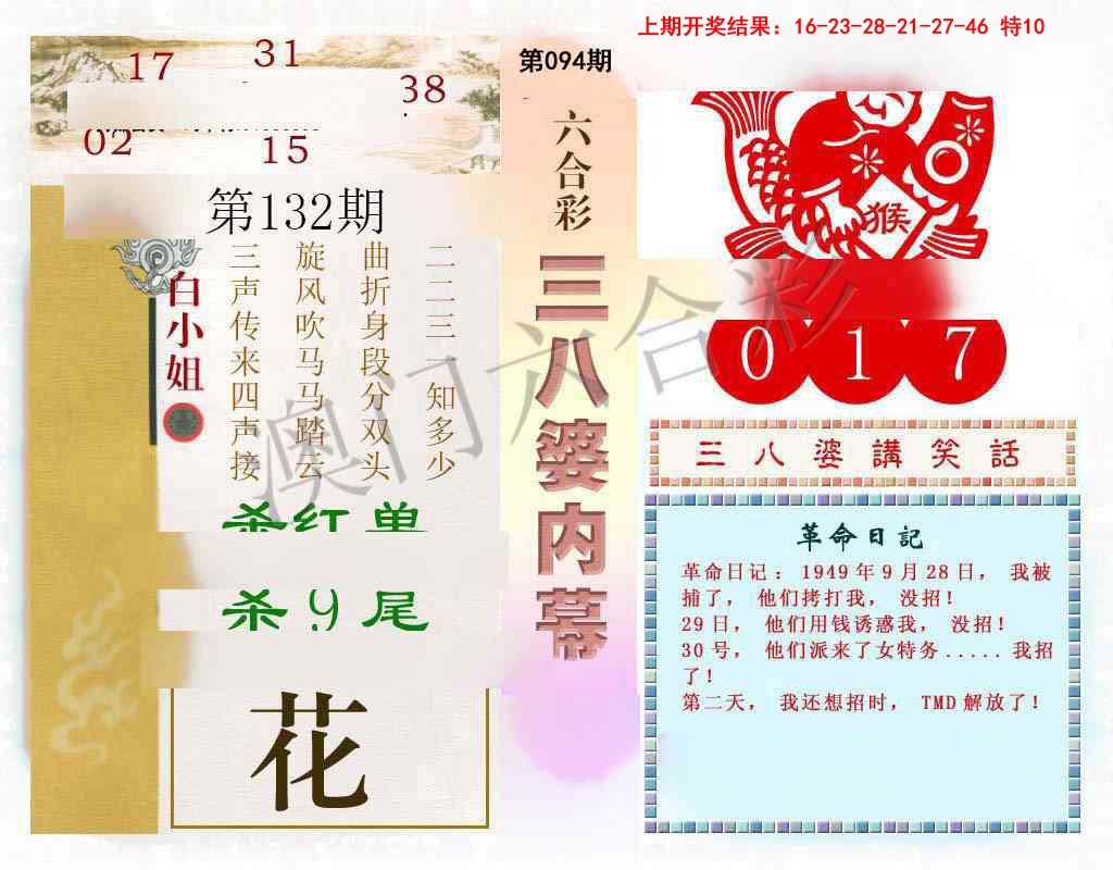 094期三八婆内幕[图]