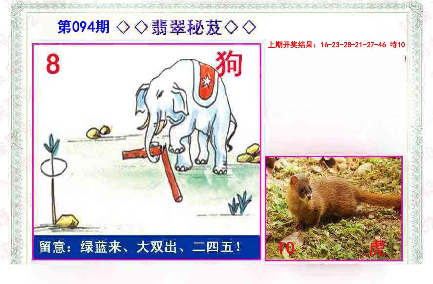 094期翡翠报[图]