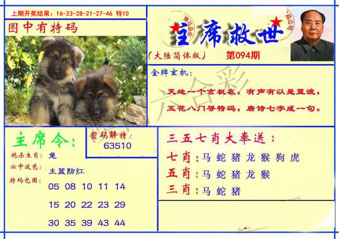 094期主席救世报[图]