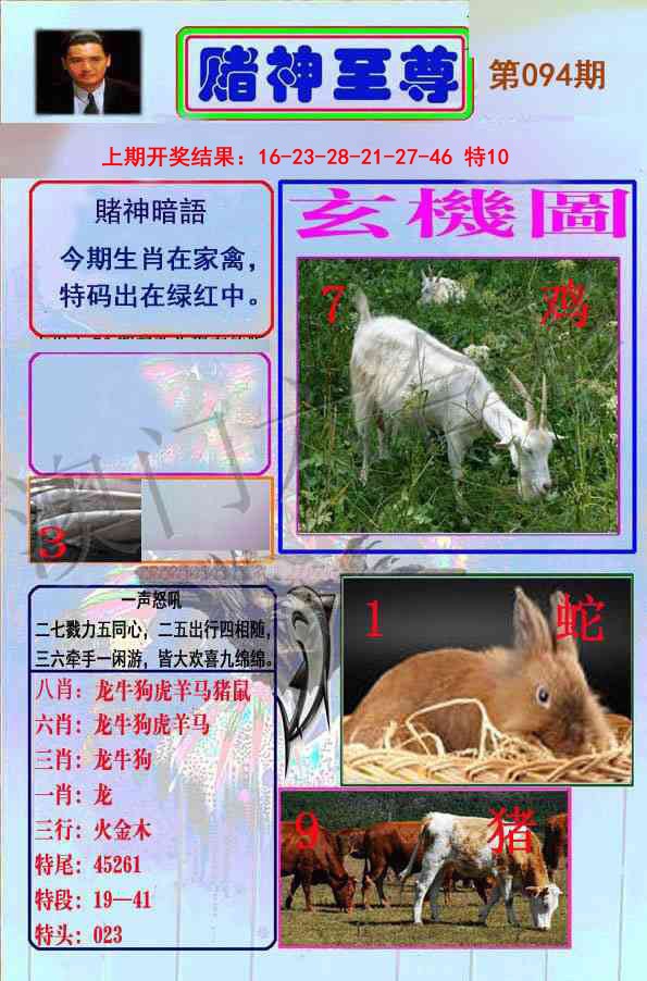 094期赌神至尊[图]