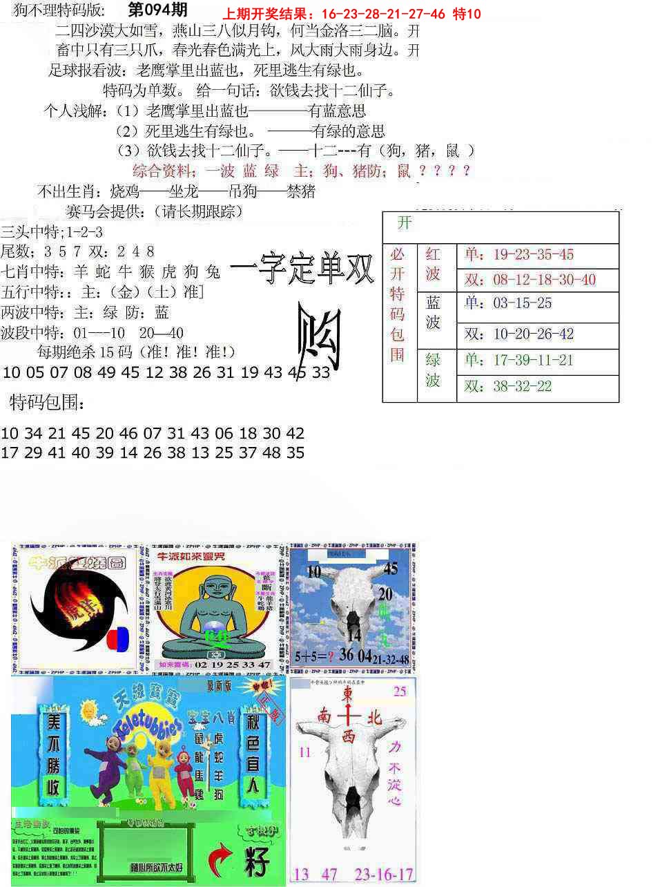 094期狗不理特码报[图]
