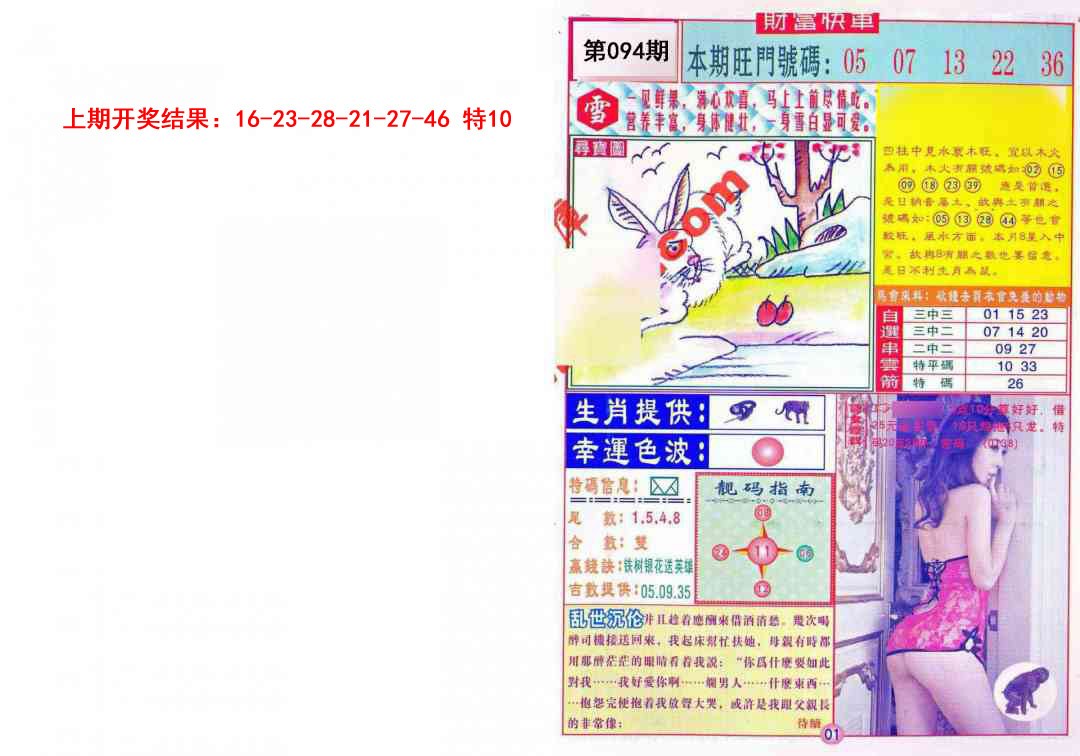 094期财富快车[图]