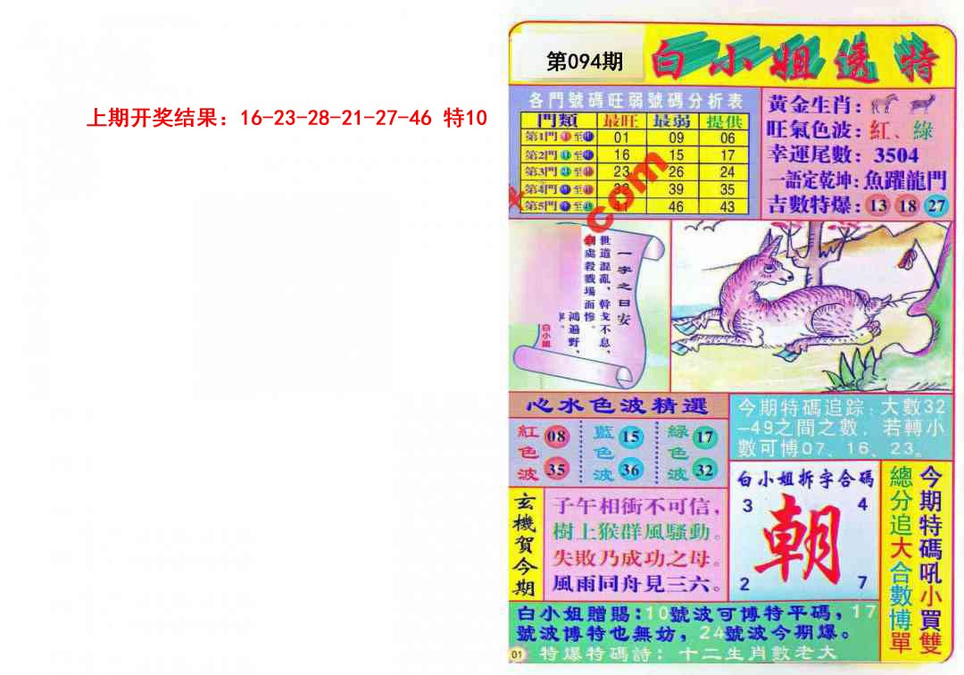 094期白小姐透特[图]