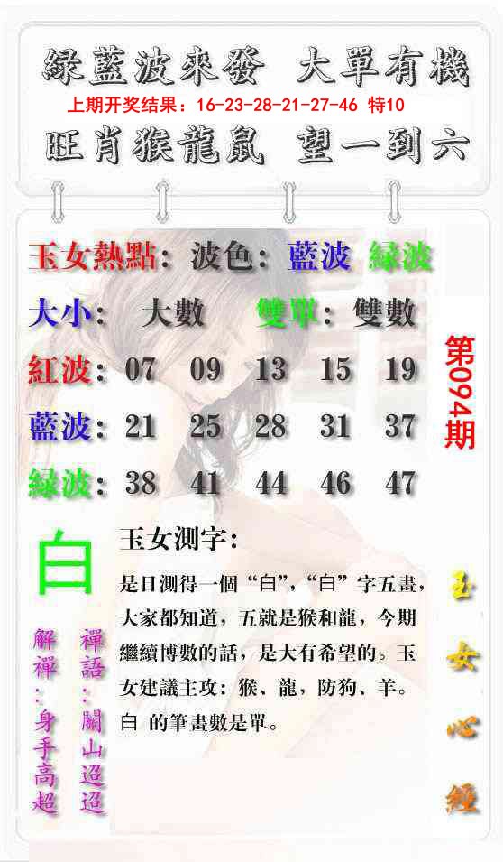 094期玉女心经报[图]