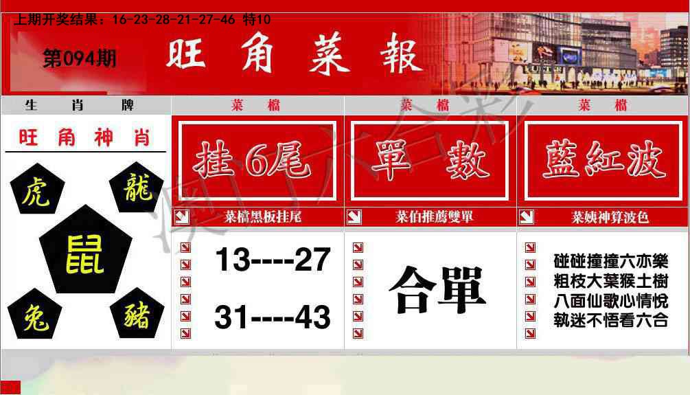 094期旺角菜报[图]