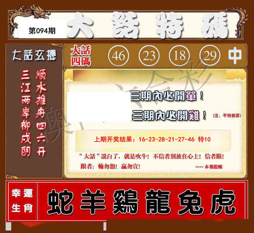 094期大话特码[图]