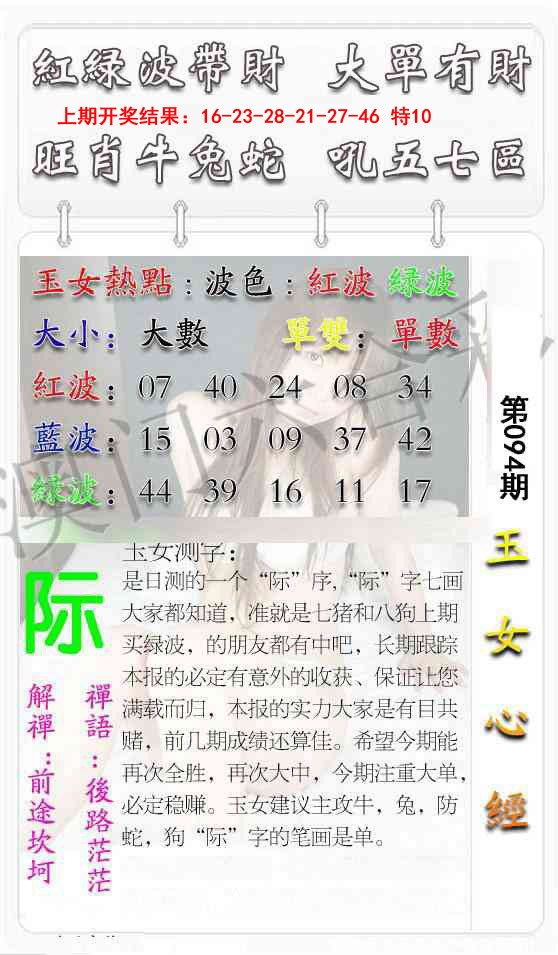 094期玉女心经[图]