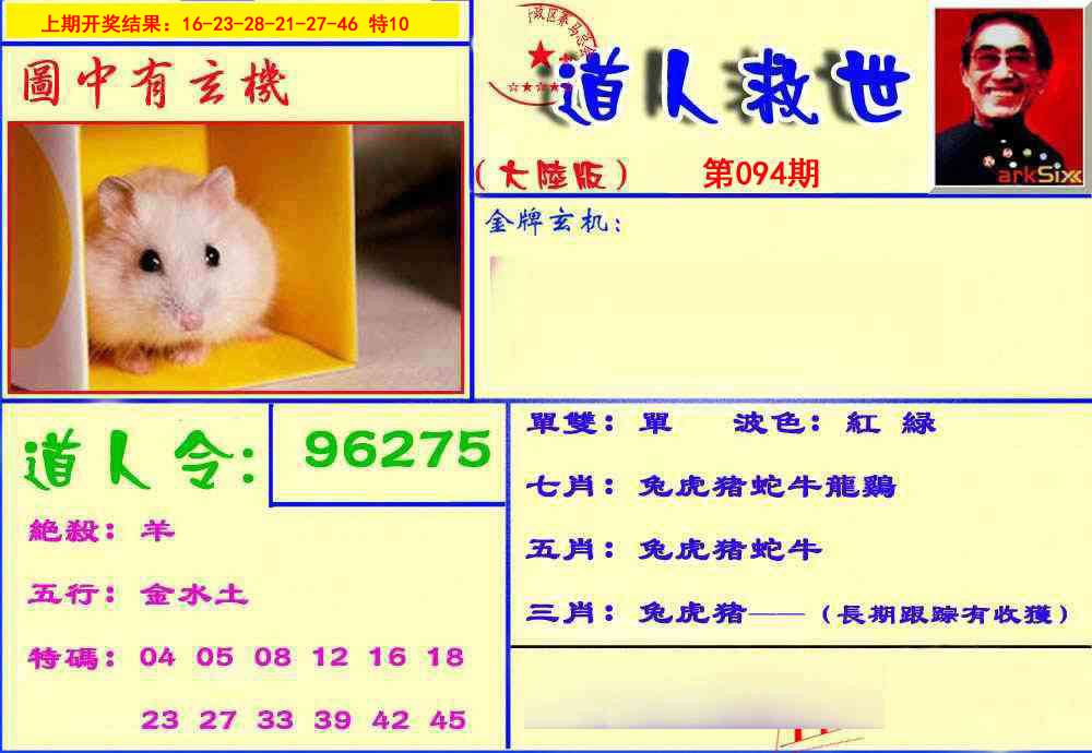 094期道人救生报[图]