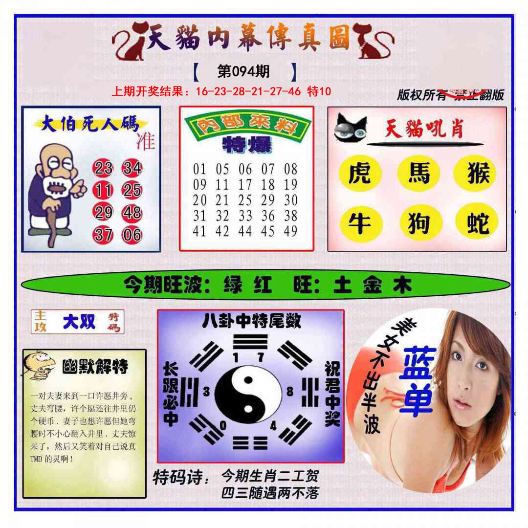 094期内幕传真图[图]