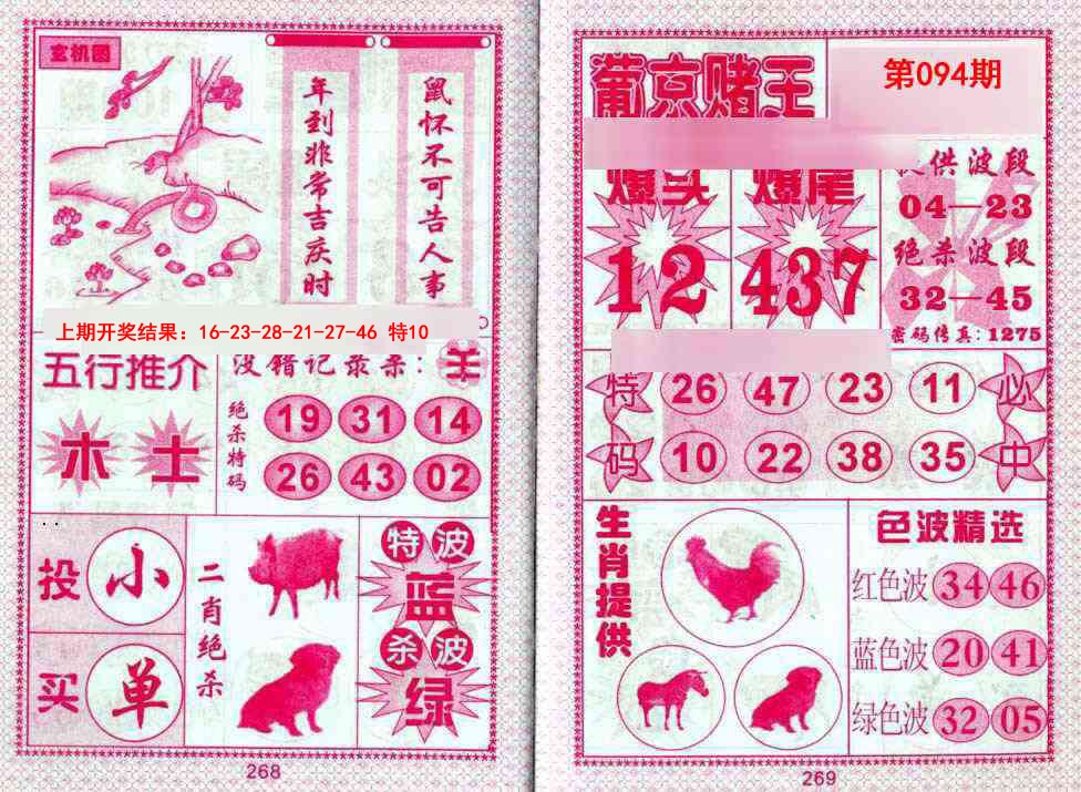 094期葡京赌王[图]