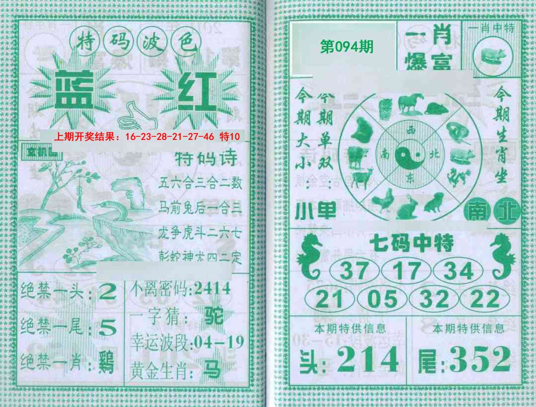 094期一肖爆富[图]