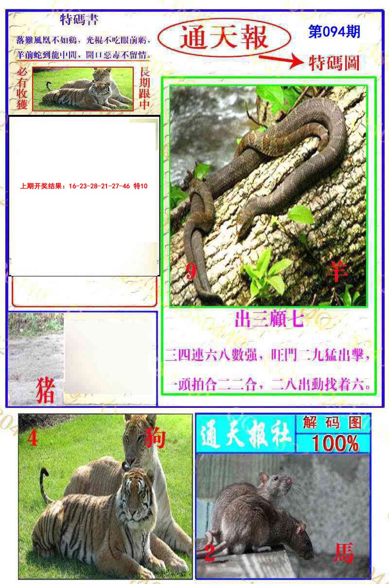 094期通天特解图[图]