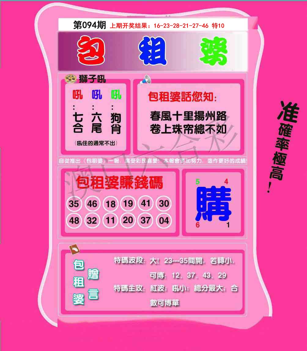 094期包租婆[图]