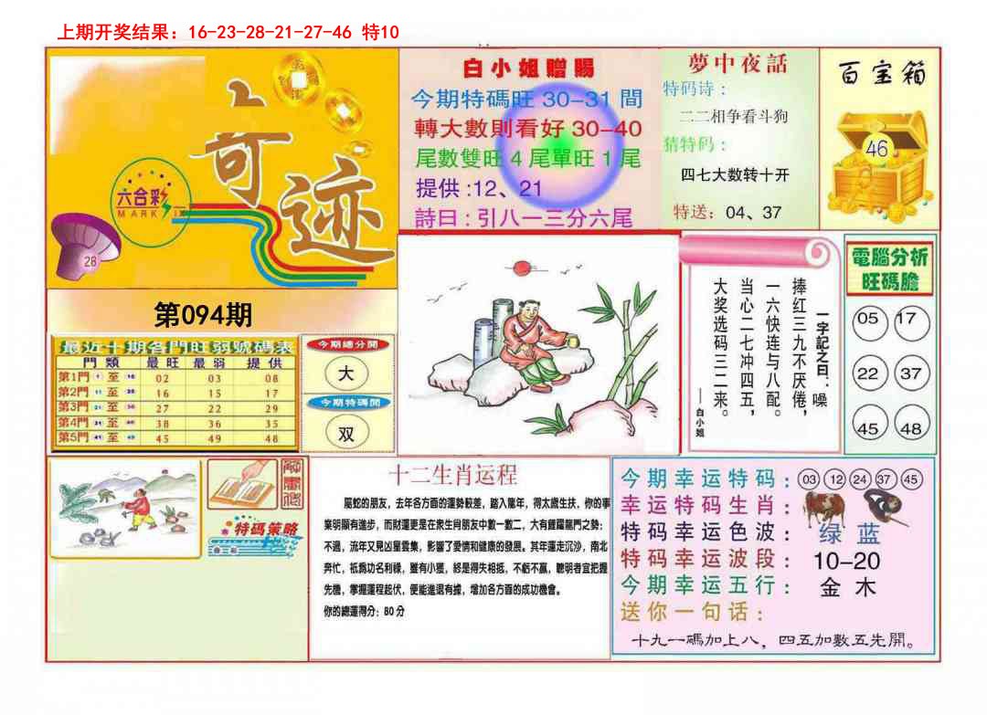 094期九龍奇迹A(推荐)[图]