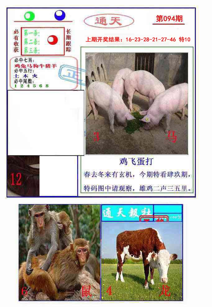 094期通天杀波图2[图]